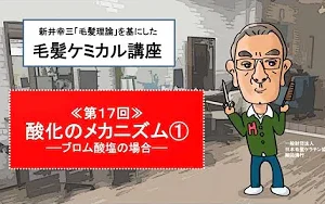 酸化のメカニズム①