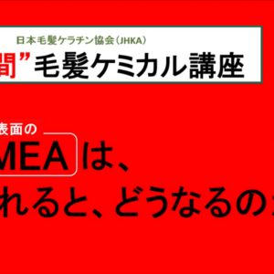 18MEAが剥がれるとどうなるのか？